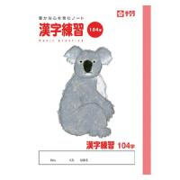 サクラクレパス 学習帳 漢字 104字 NP54 | webby shop