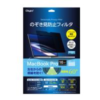 ナカバヤシ Digio2 MacBookPro 16インチ用 のぞき見防止フィルタ SF-MBP1602FLGPV | webby shop