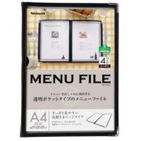ナカバヤシ メニューファイル フチ付きA4 4ページ 2ツ折り MF-A42-D | webby shop