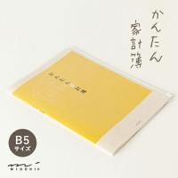 ミドリ 家計簿 B5 月間 かんたん家計簿 12355006 | webby shop