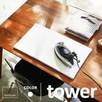 山崎実業 平型アイロン台 タワー tower ホワイト 1227 | webby shop