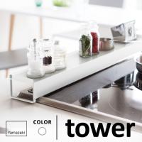 山崎実業 棚付き伸縮排気口カバー タワー tower ホワイト 3445 | webby shop