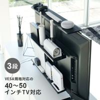 山崎実業 テレビ上＆裏ラック スマート smart ワイド ブラック 4883 テレビ裏 収納 ラック 隠す☆★ | webby shop