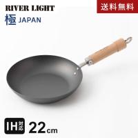 リバーライト 極 JAPAN 鉄 フライパン 22cm J1222 鉄フライパン 日本製 浅型フライパン IH 直火対応 鉄のフライパン 錆びにくい 鉄製フライパン ih対応☆★ | webby shop