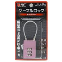 和気産業 WAKI ケーブルロック メタリックピンク IB-122 8146855 | webby shop