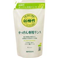 ミヨシ石鹸 無添加 せっけん専用リンス 詰替用 300ML | webby shop