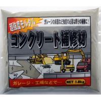 超強度コンクリート補 家庭化学 1.8KG 3134500 | webby shop