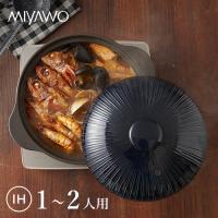 MIYAWO ミヤオ IH サーマテック 洋風土鍋 ブルー THM21 6.5号 | webby shop