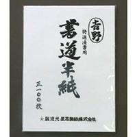 半紙 吉野 HA-YO-100P | webby shop