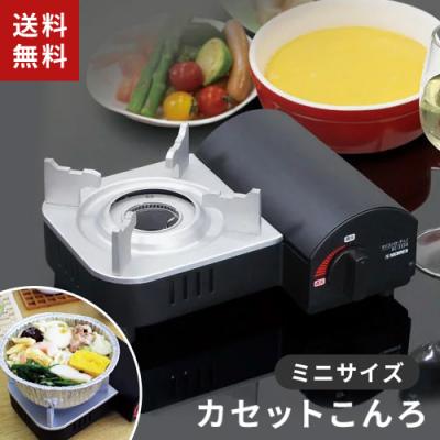 カセットコンロ 一人鍋のおすすめ人気商品一覧 通販 - Yahoo!ショッピング