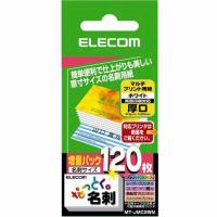 エレコム ELECOM なっとく名刺（上質紙タイプ・厚口）120枚/ホワイト MT-JMC2WN | webby shop