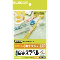ポスト投函 エレコム ELECOM 耐水なまえラベル 歯ブラシ用 EDT-TNM2 | webby shop