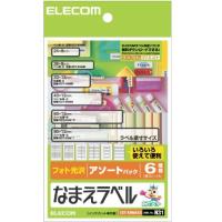 ポスト投函 エレコム ELECOM なまえラベル（6種 アソートパック）フォト光沢 EDT-KNMASO | webby shop