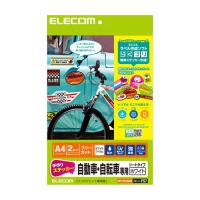 エレコム ELECOM 手作りステッカー 自動車・自転車専用 A4 ホワイト EDT-STCAWN | webby shop