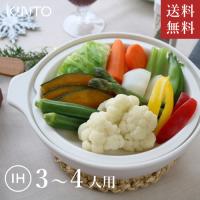 KINTO キントー KAKOMI IH土鍋 2.5L ホワイト 25192 なべ 鍋 IH対応 直火対応 三人用 四人用 炊飯 | webby shop