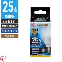 アイリスオーヤマ LED電球 E17 広配光 昼白色 25形 230lm LDA2N-G-E17-2T5 | webby shop