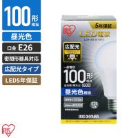 アイリスオーヤマ LED電球 E26 広配光 昼光色 100形 1600lm LDA14D-G-10T5 | webby shop