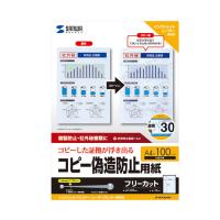 サンワサプライ マルチタイプコピー偽造防止用紙 A4 100枚入 JP-MTCBA4N | webby shop