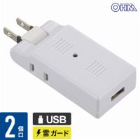 オーム電機 USB電源タップ 雷ガード USB1個口+AC2個口 ホワイト_HS-TM2U1K3-W | webby shop