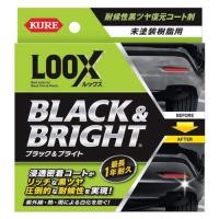 KURE ルックス ブラック＆ブライト 未塗装樹脂用黒ツヤ復元コート剤 10ml 1198 | webby shop