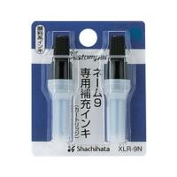 シヤチハタ Xスタンパー ネーム9専用 補充インキ 藍 XLR-9Nアイイロ | webby shop