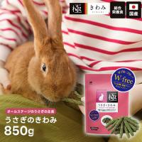 ハイペット うさぎのきわみ 850g うさぎ ペレット 主食 チモシー 全年齢 乳酸菌 腸内環境 国産 無着色 穀類フリー 消臭 ウサギ フード | webby shop