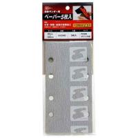 SK11 電動サンダー用ペーパー5枚入 A-240 マジック | webby shop