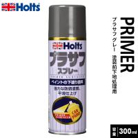 Holts ホルツ カーペイント プラサフ ペイントの下塗り塗料 グレー 300ml MH11503 | webby shop