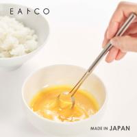 ヨシカワ EAトCO イイトコ Toku トク ステンレス 卵とき 日本製 | webby shop
