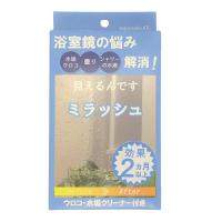 浴室鏡の水滴・曇りを解消 超水膜コーティング剤 ミラッシュ セット 水垢・ウロコ落としからコーティングまでできるセット 効果は2ヶ月以上 | webby shop