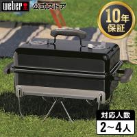 【Weber公式】 ウェーバー ゴーエニウェアー 2-4人用 121908 / Go Anywhere シリーズ [ バーベキュー コンロ ] 【 10年保証 / 送料無料 】 | Weber公式 ヤフー店