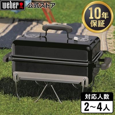 Weber公式 ヤフー店 - Go Anywhere シリーズ｜Yahoo!ショッピング
