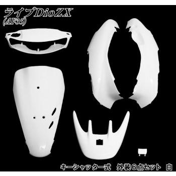 ライブディオ ZX 外装 セットのおすすめ人気商品一覧 通販 - Yahoo