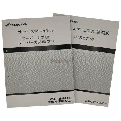 スーパーカブ サービスマニュアル aa09（サービスマニュアル