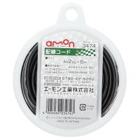 amon エーモン 配線コード | ウェビック2号店