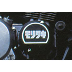 モリワキ バイク用 エンジンカバー｜エンジン関連パーツ｜バイク｜車