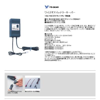 バッテリーキーパー（ワイズギア）の商品一覧 通販 - Yahoo!ショッピング
