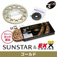 SUNSTAR サンスター フロント・リアスプロケット＆チェーン・カシメジョイントセット チェーン銘柄：EK製GP530ZTD（ゴールドチェーン） | ウェビック1号店