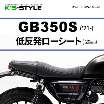 gb350s（バイクシート）｜外装パーツ｜バイク | 車、バイク、自転車 の