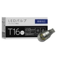 t16 led バックランプ（SPHERE LIGHT）のおすすめ人気商品一覧
