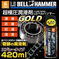 スズキ機工 スズキキコウ LS ベルハンマー ゴールド スプレー(BELL HUMMER GOLD) | ウェビック1号店