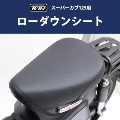 ★大幅値下げ【未使用】ホンダバイク純正シートC125 2025年最新】Yahoo!オークション -スーパーカブc125シートの中古