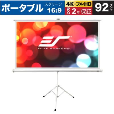 エリートスクリーン プロジェクタースクリーンの商品一覧 エリートスクリーン プロジェクタースクリーンの商品一覧