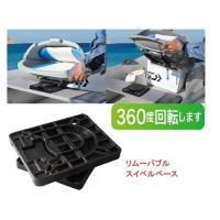 BMOジャパン　リムーバブルスイベルベース　取り外し可能　回転シート | AFボート・カヤック・ボート用品