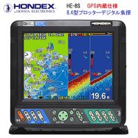 2024NEW　ホンデックス　HE-8SII　GPS内蔵モデル 魚探　 | AFボート・カヤック・ボート用品