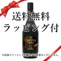 送料無料 父の日 誕生日 ギフト ラッピング付 梅酒 チョーヤ 黒糖梅酒：700ml●* うめ酒 (6-3) | 輸入酒のかめや