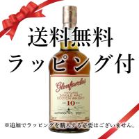 送料無料 母の日 誕生日 ギフト ラッピング付 ウイスキー グレンファークラス 10年：700ml●+ 洋酒 Whisky (35-2) | 輸入酒のかめや