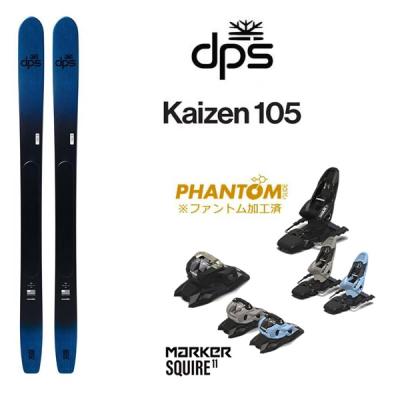 dps skiのおすすめ人気商品一覧 通販 - Yahoo!ショッピング