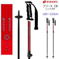 シナノ スキーポール 2024  フリーX CB  レッド RD  伸縮式 100〜123cm  23-24 SINANO ストック | WebSports