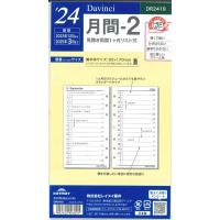 【メール便OK】レイメイ藤井ダヴィンチ　2024　月間ー2　システム手帳リフィル　バイブルサイズ　DR2419 | webtenshindo